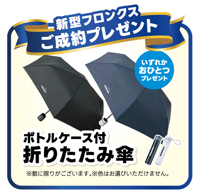 フロンクスご成約プレゼント